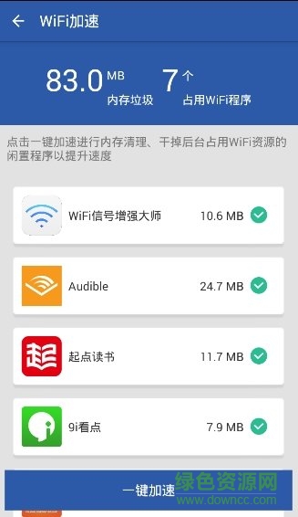 WiFi信号增强大师