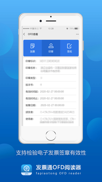 发票通OFD