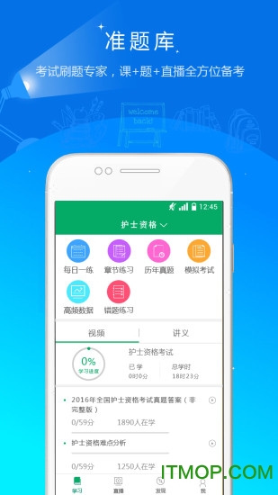 执业护士准题库