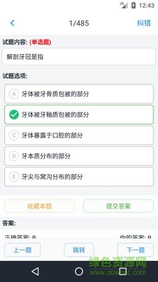 口腔执业医师题库