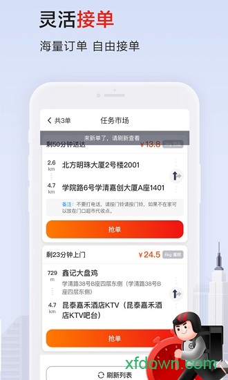 顺丰骑士客户端