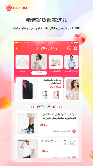 Bazirim我的巴扎app
