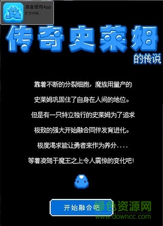 史莱姆的传说