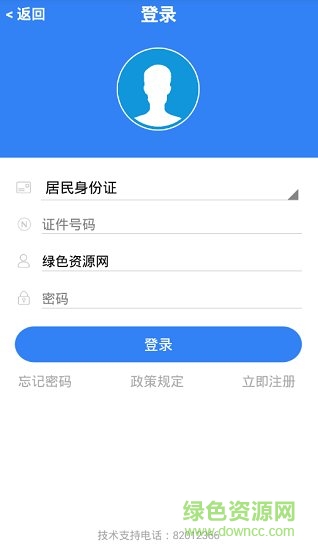 北京互联网地税局(自然人版)