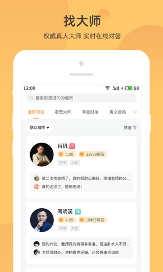 找大师算命占卜