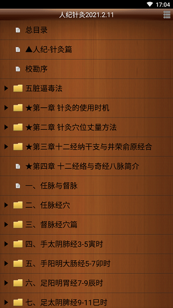 人纪针灸2021.2.11