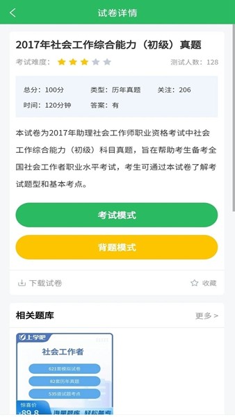 社工题库 最新版v5.0.9