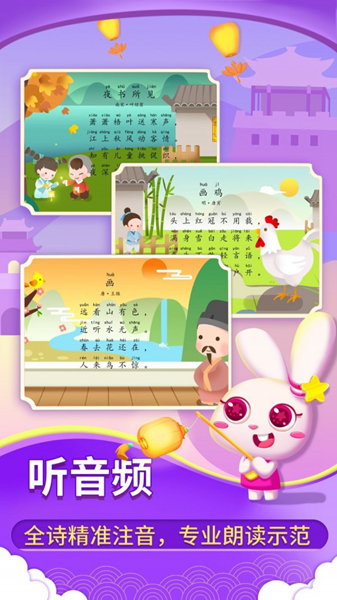 贝贝古诗 安卓版v4.3.0