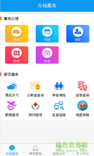 西安审批服务