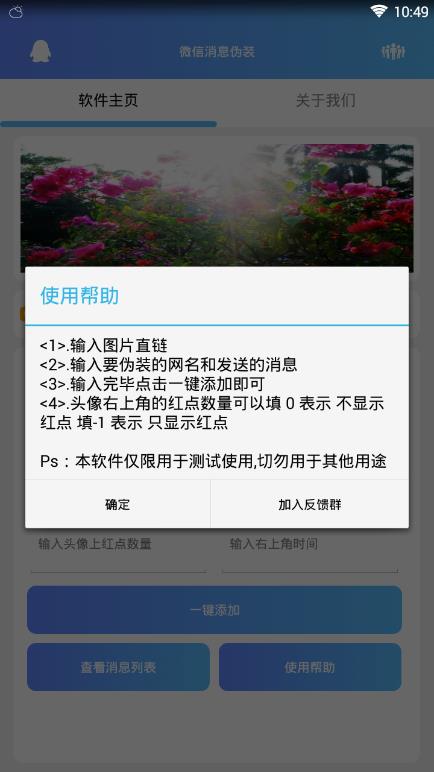 微信消息伪装