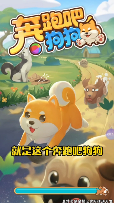 奔跑吧狗狗