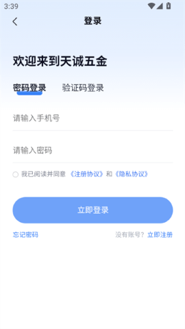 天诚五金