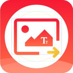 图片文字提取器