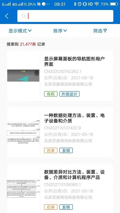 专利通app