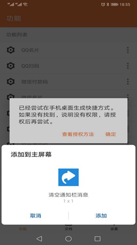 狐狸按键大师 安卓版v0.1.25