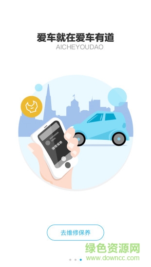 爱车有道