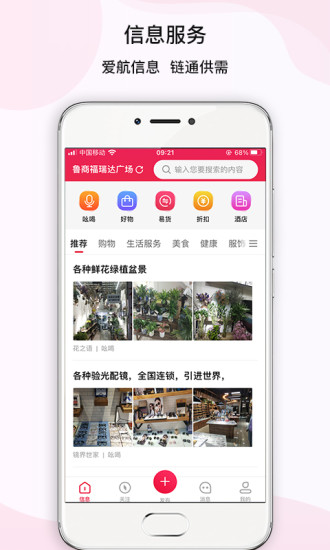 爱航信息