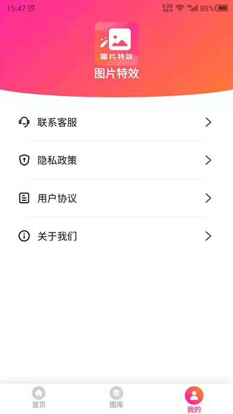 图片特效之家app 安卓版v24.7.7