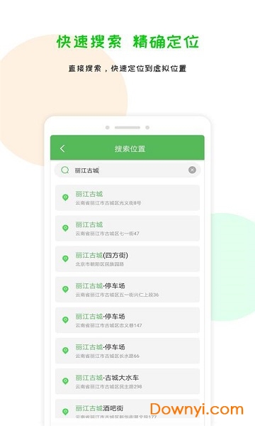 微信定位精灵