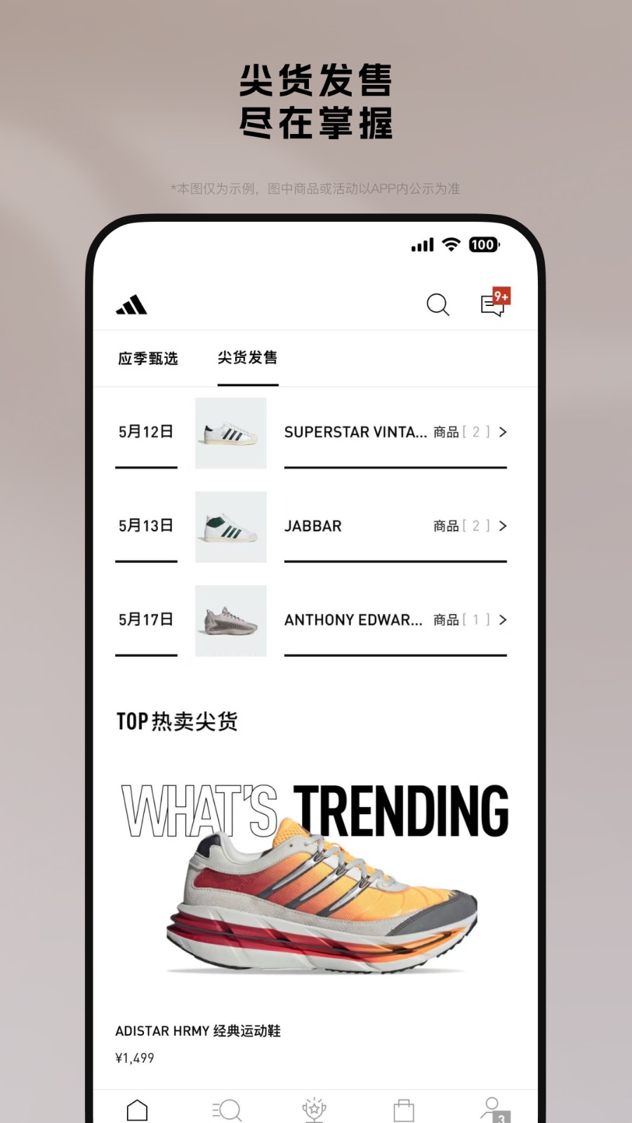 adidas阿迪达斯官方商城app