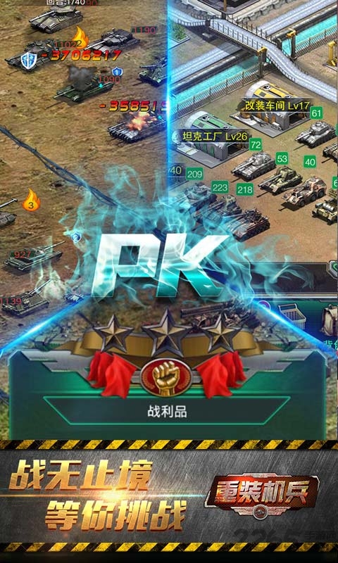 红色坦克4D
