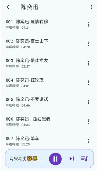 哔哔音乐(开源音乐播放器) v1.3.0 安卓版