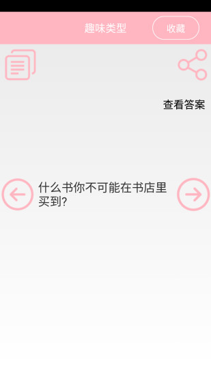 趣味脑筋急转弯