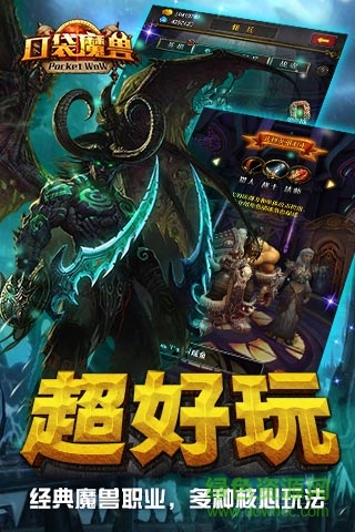 口袋魔兽