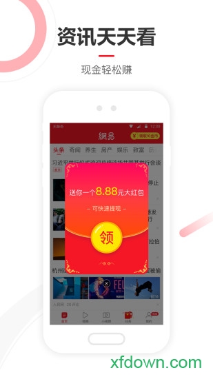 网易新闻极速版手机客户端