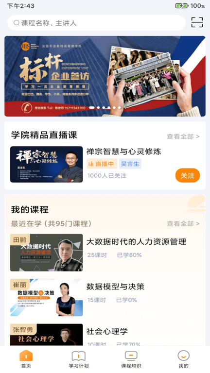 布雷斯特线上教育平台