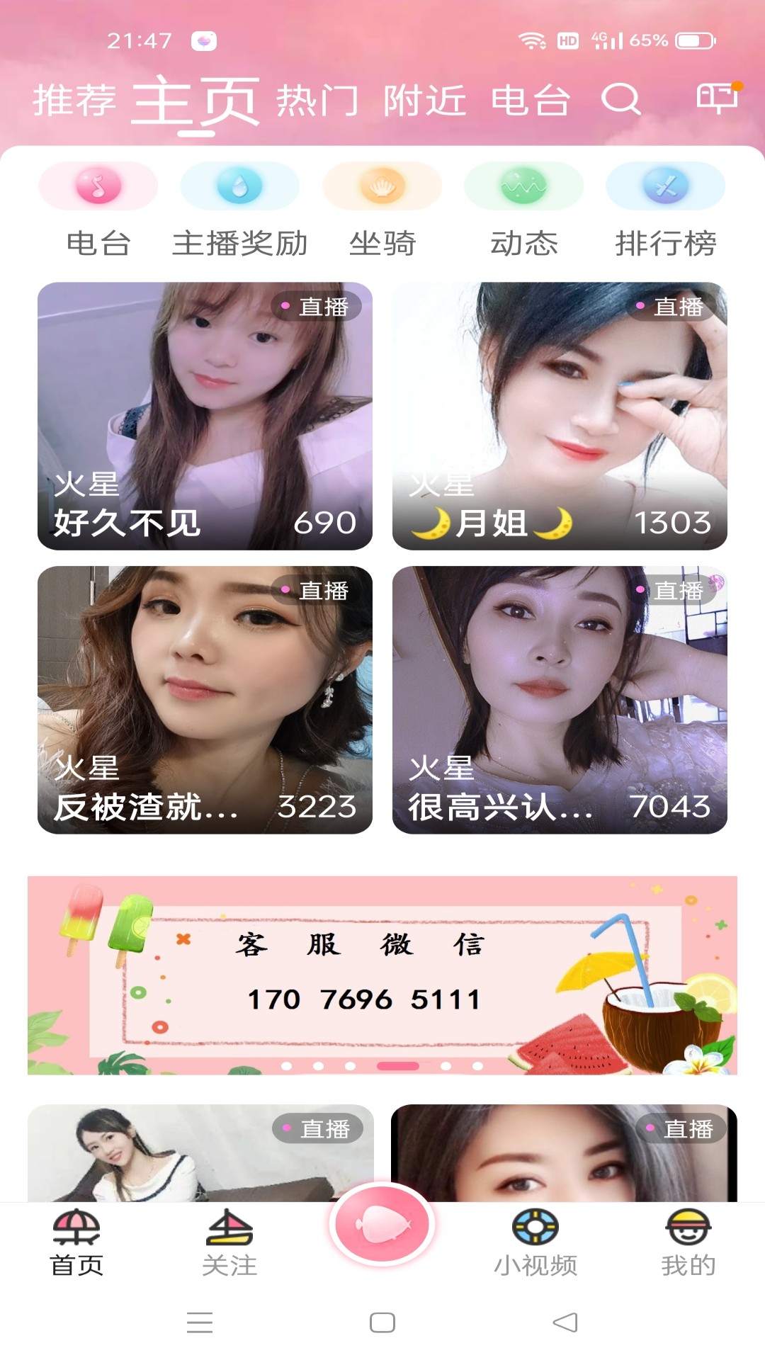 浪花直播官方版