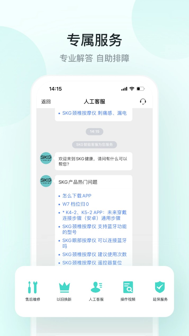 未来穿戴最新版(SKG健康)