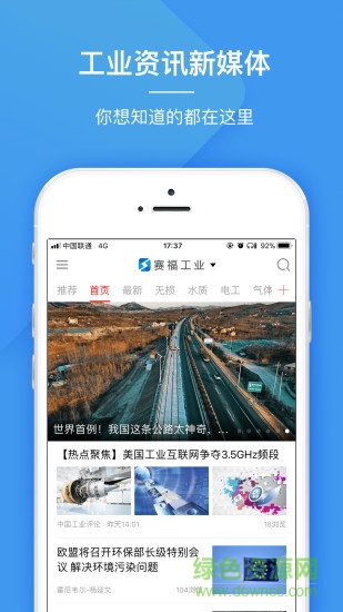 赛福工业