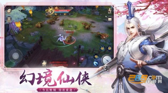 问道渡仙缘