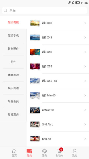 乐视商城手机客户端