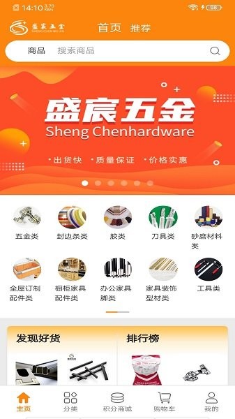 盛宸五金手机版