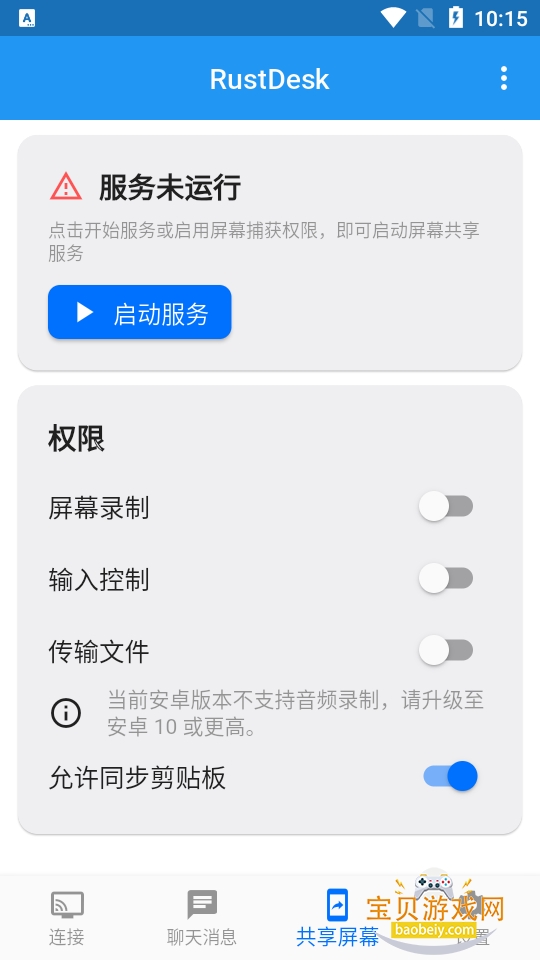 RustDesk自建服务器app1.4.7 手机版