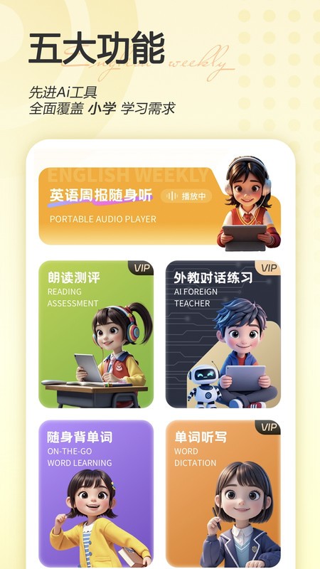 英语周报随身学
