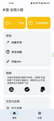 米窗全局小窗app安卓版