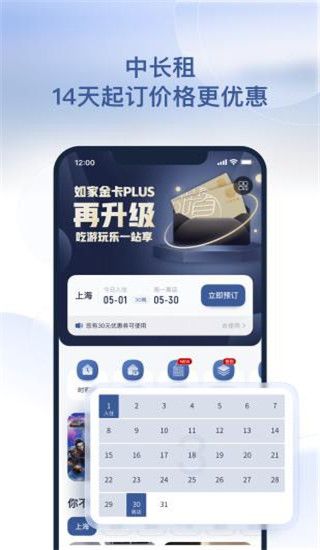 首旅如家(掌上如家预定平台) v11.9.0 安卓版