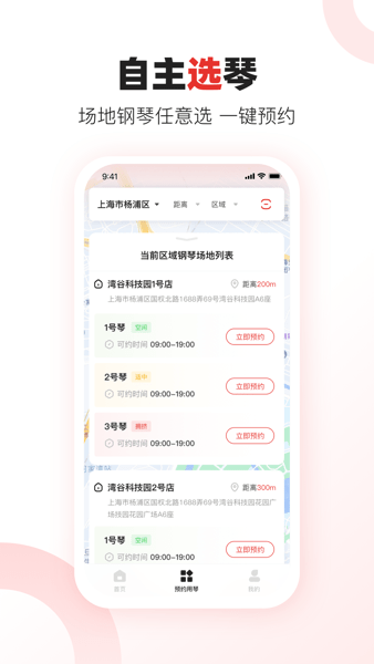 泛德社区 安卓最新版v5.1.2