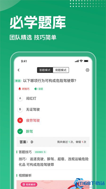 驾考超人