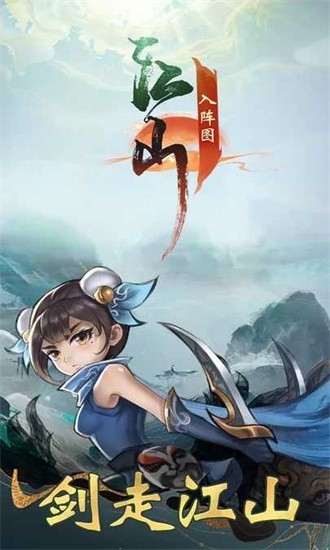 江山入阵图 最新版v1.2.0.5