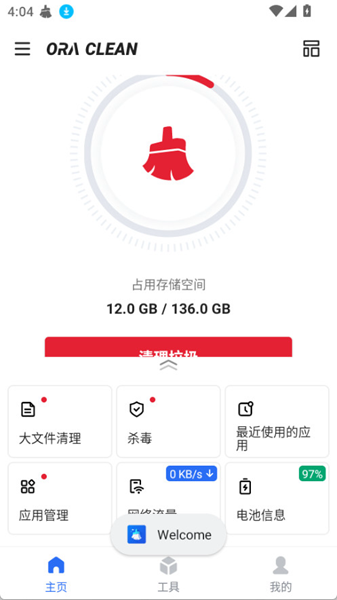 欧拉清理助手软件 安卓版v1.16.1