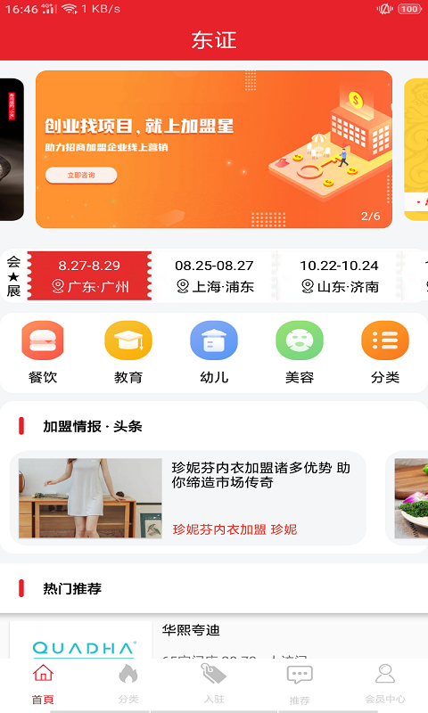 东证