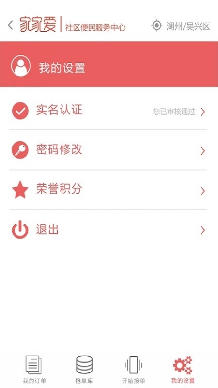 家家爱服务人员版app