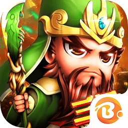 鏖战三国(我是主公)