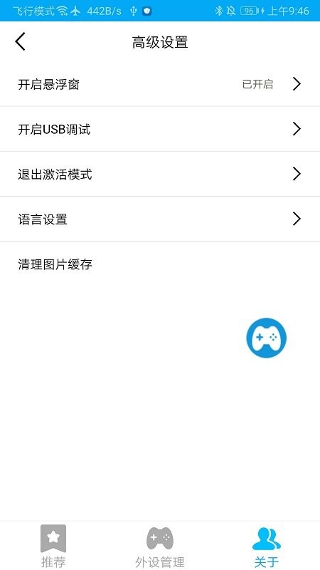 ShanWanGamepad 安卓版v4.2.79