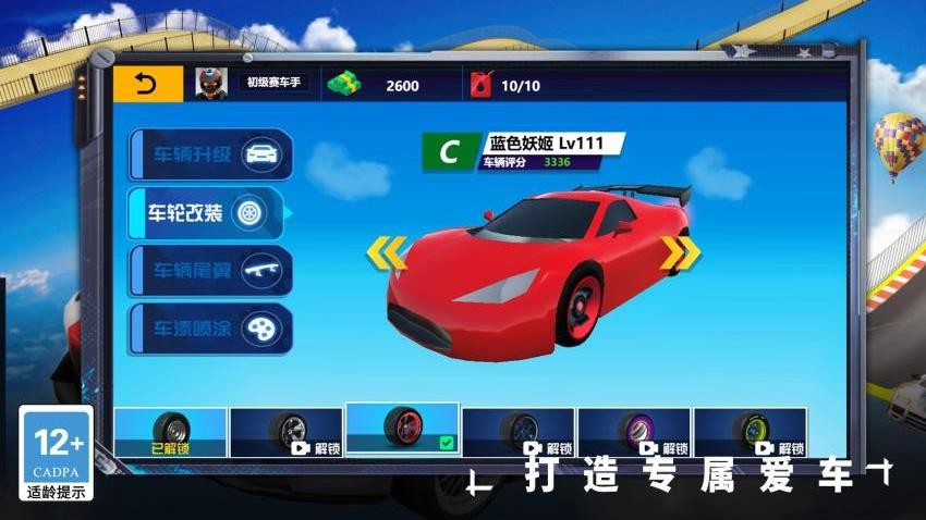 真实模拟赛道王者