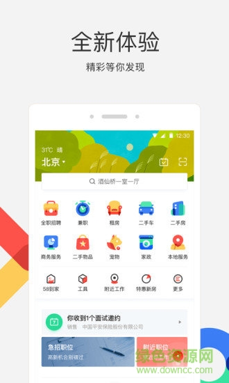 同城招聘